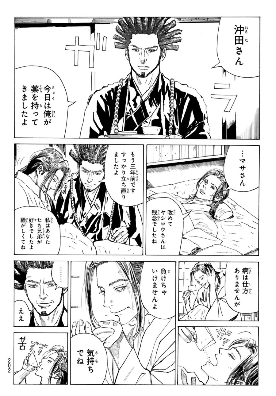 An Mo Miburo 第212話 - Trang 8