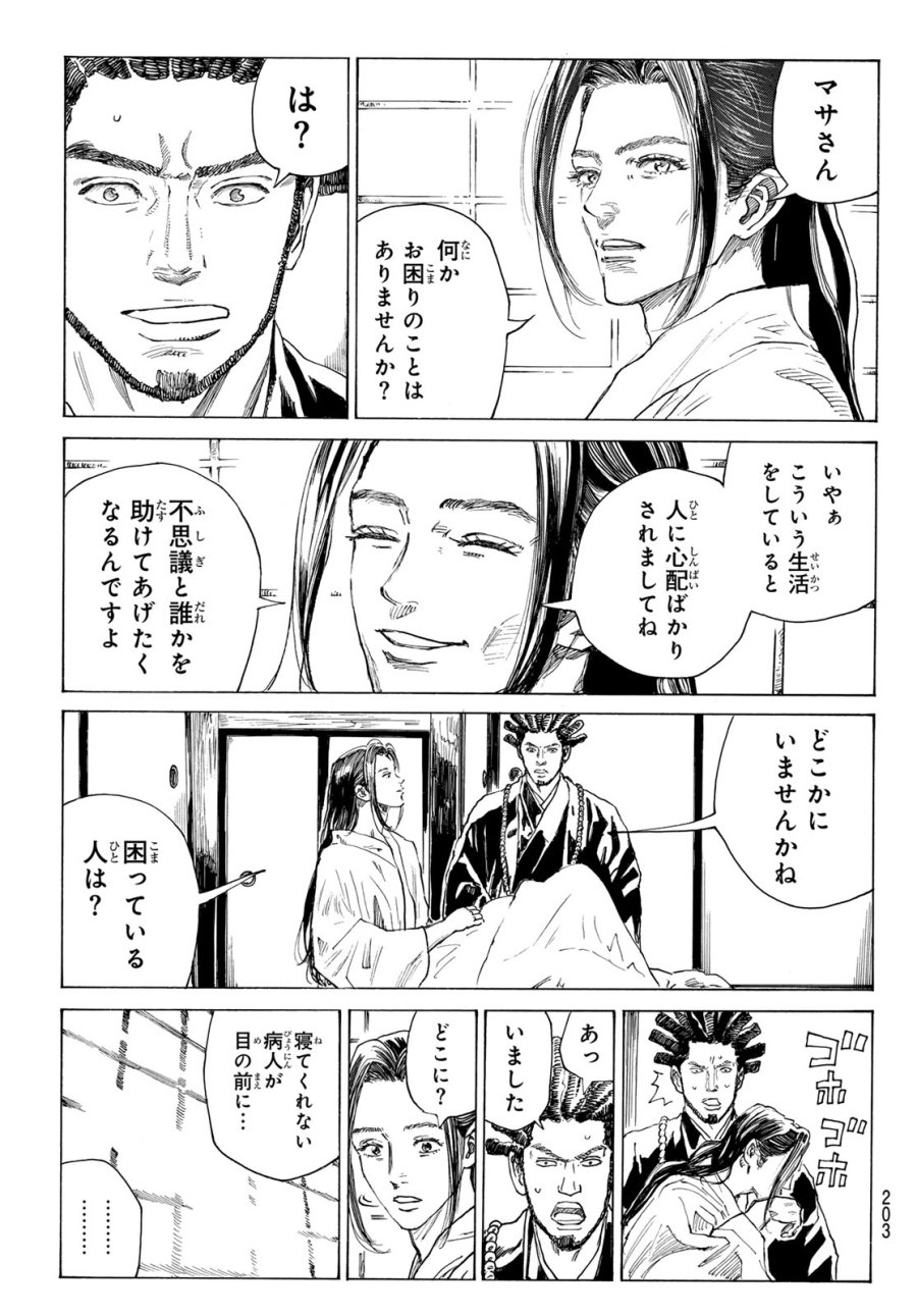 An Mo Miburo 第212話 - Trang 9
