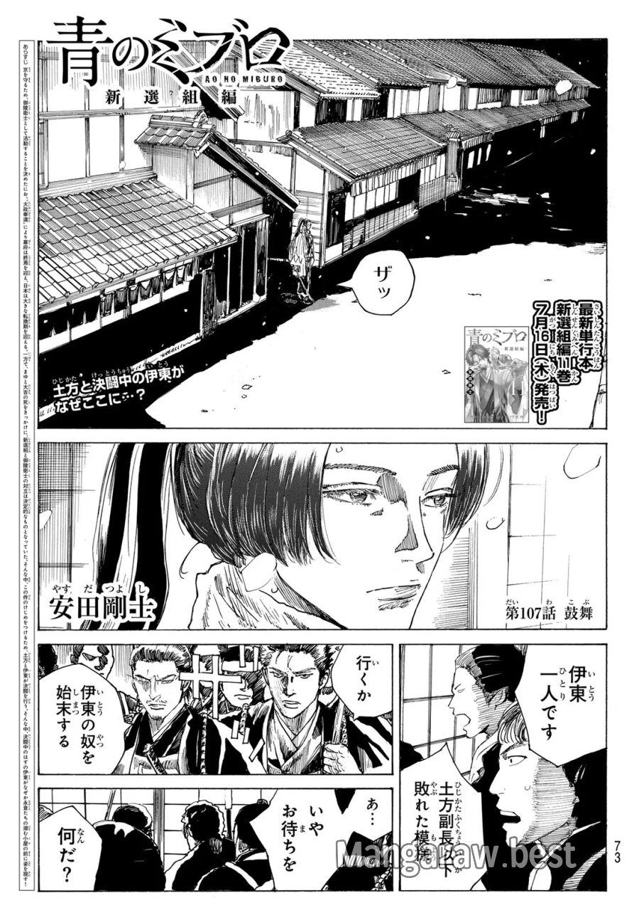 An Mo Miburo 第228話 - Page 1