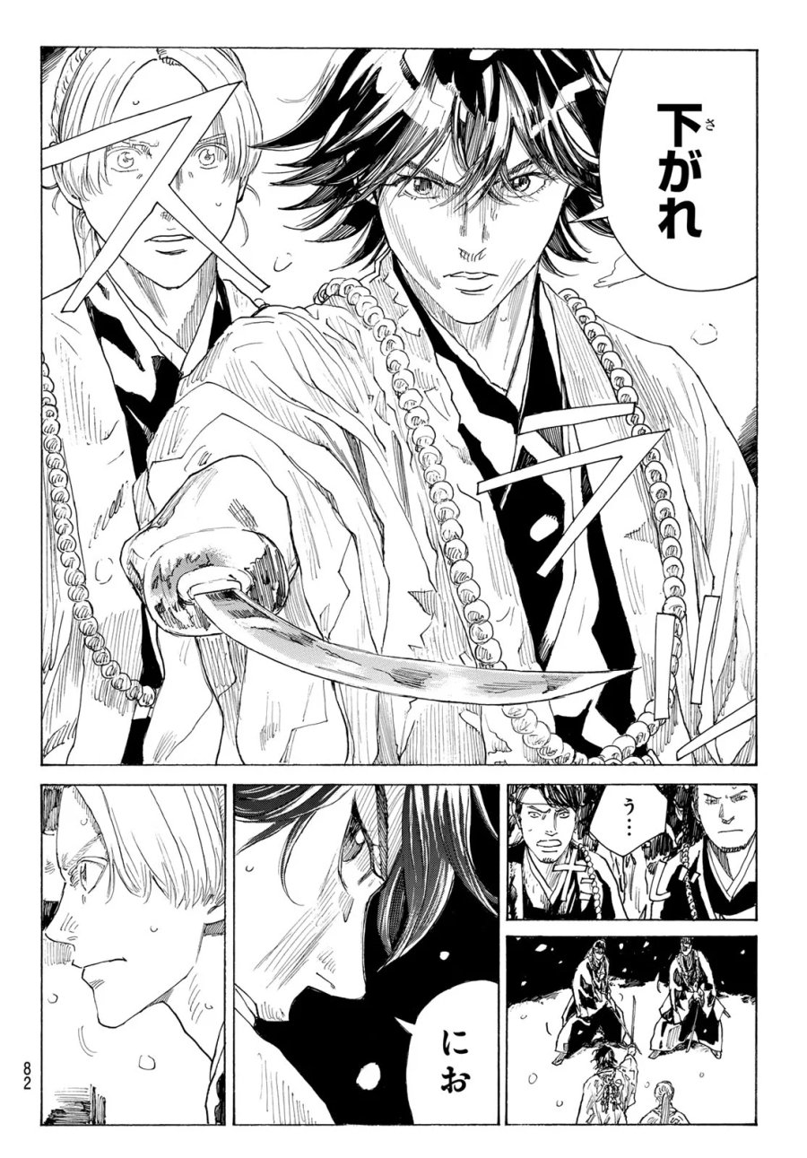 An Mo Miburo 第228話 - Page 10