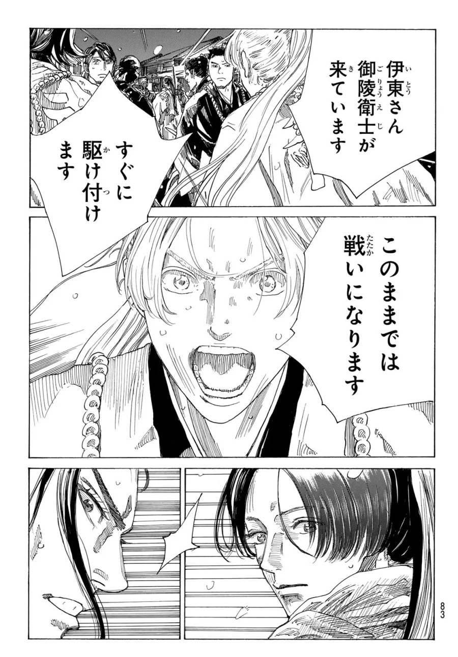 An Mo Miburo 第228話 - Page 11
