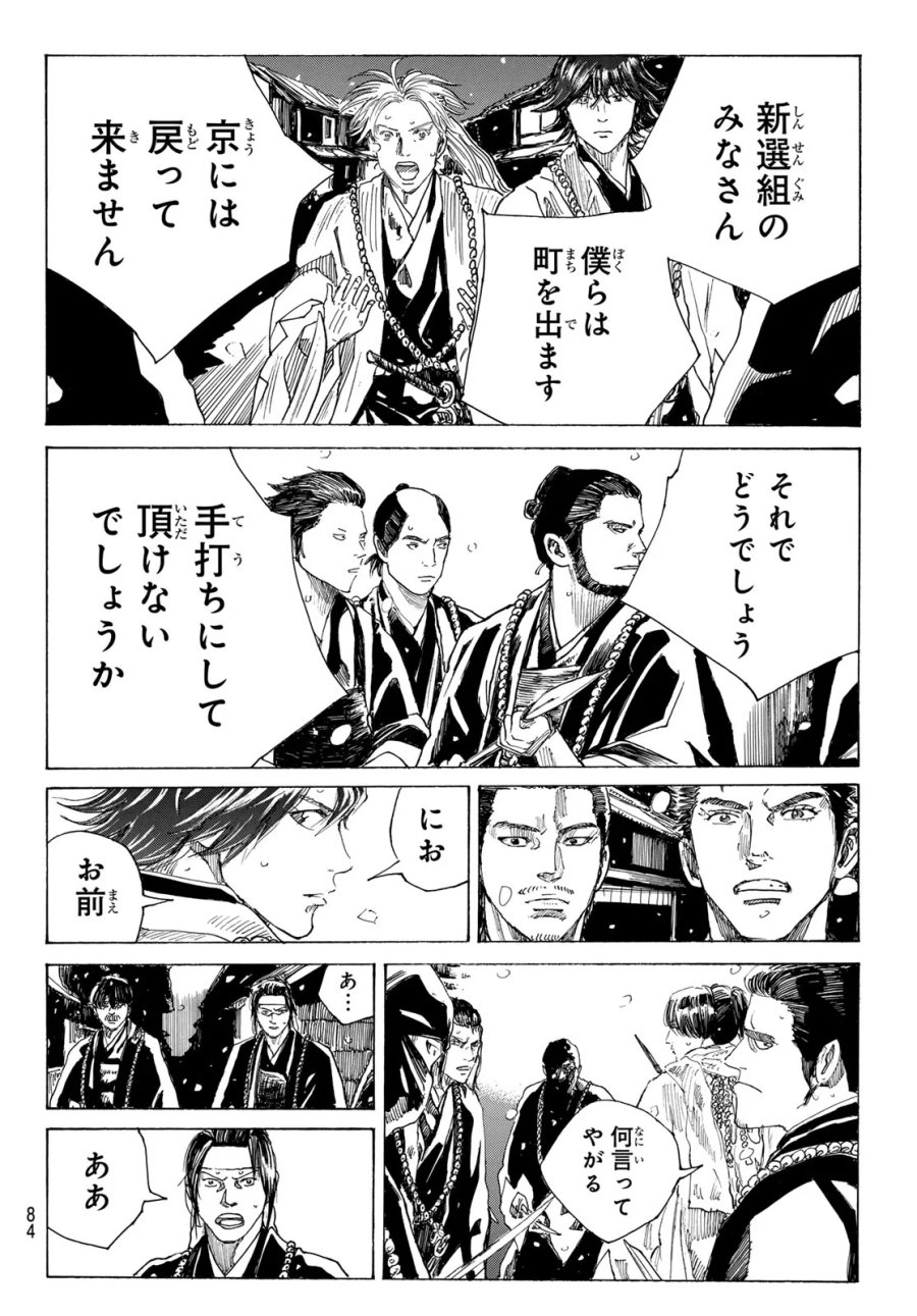 An Mo Miburo 第228話 - Page 12