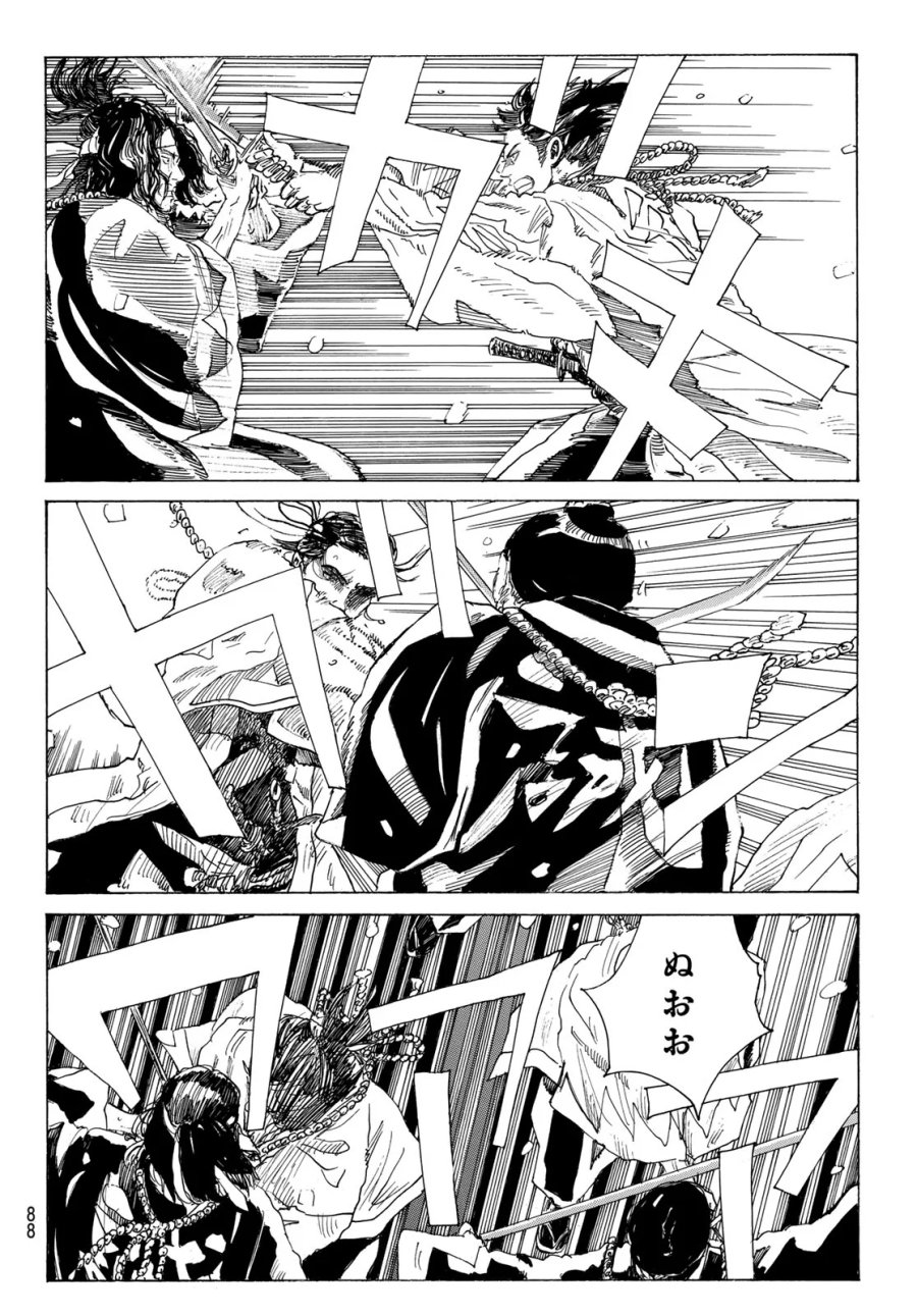 An Mo Miburo 第228話 - Page 16