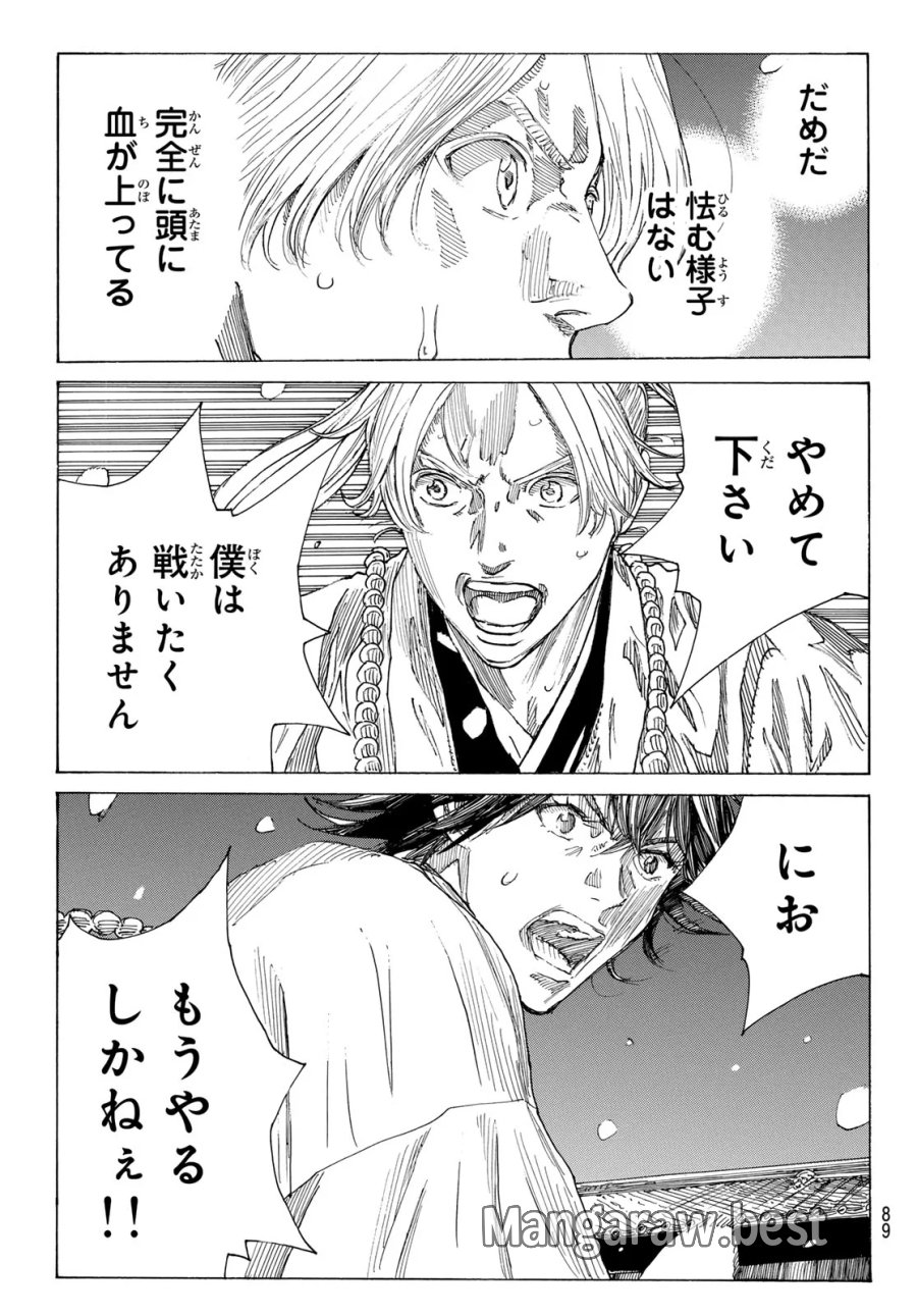 An Mo Miburo 第228話 - Page 17