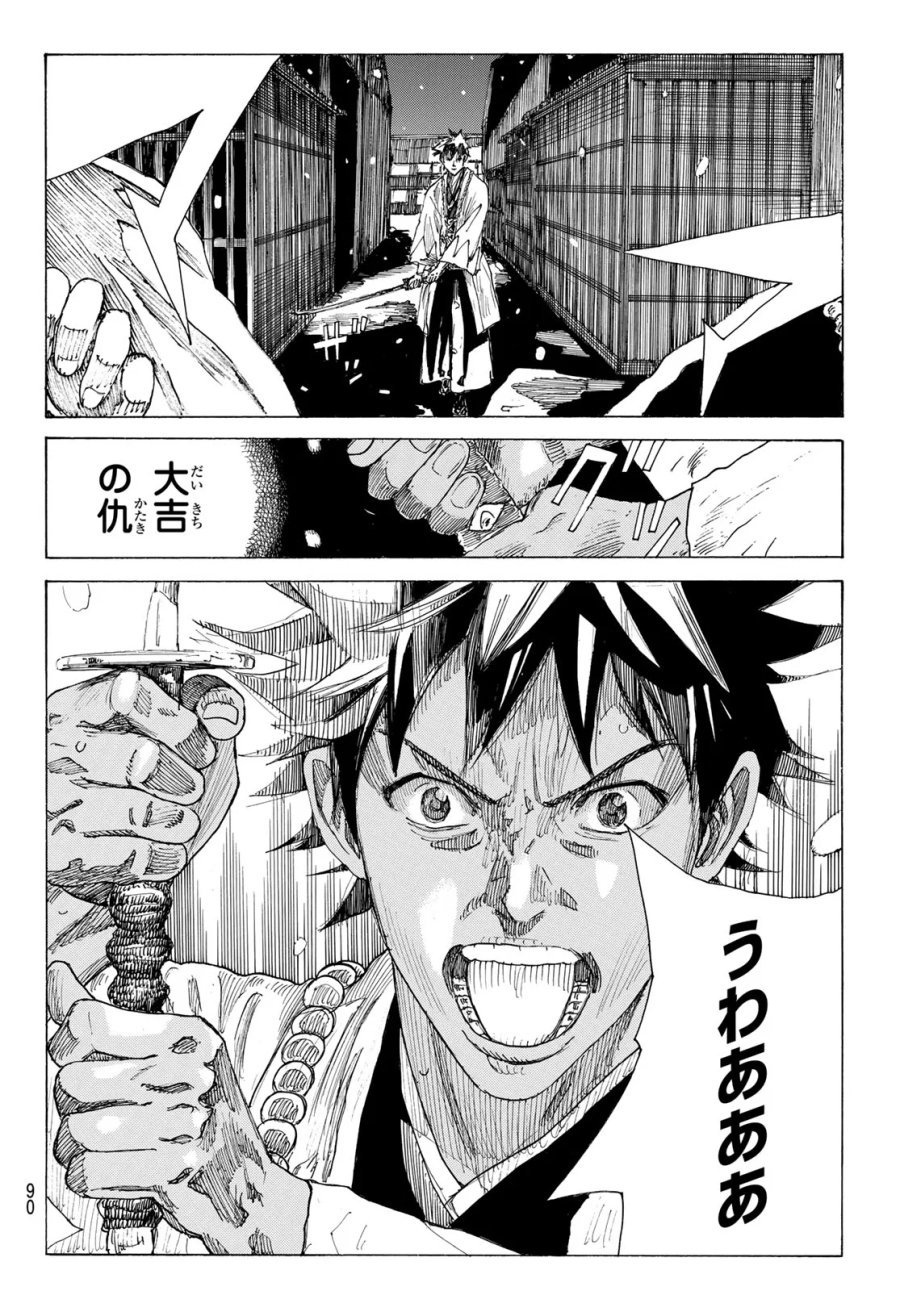 An Mo Miburo 第228話 - Page 18