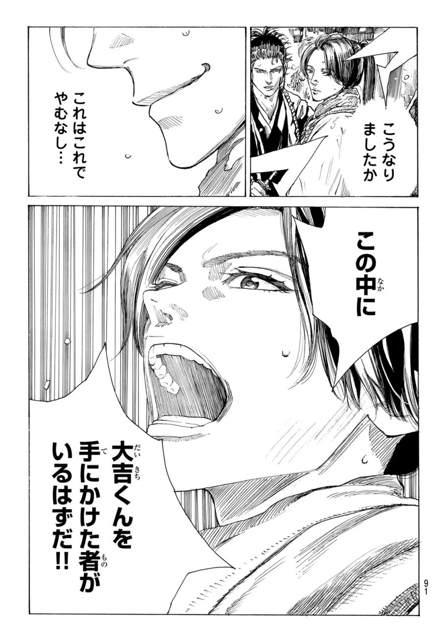 An Mo Miburo 第228話 - Page 19