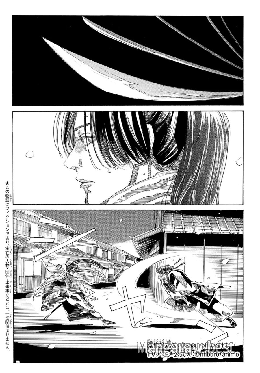 An Mo Miburo 第228話 - Page 2