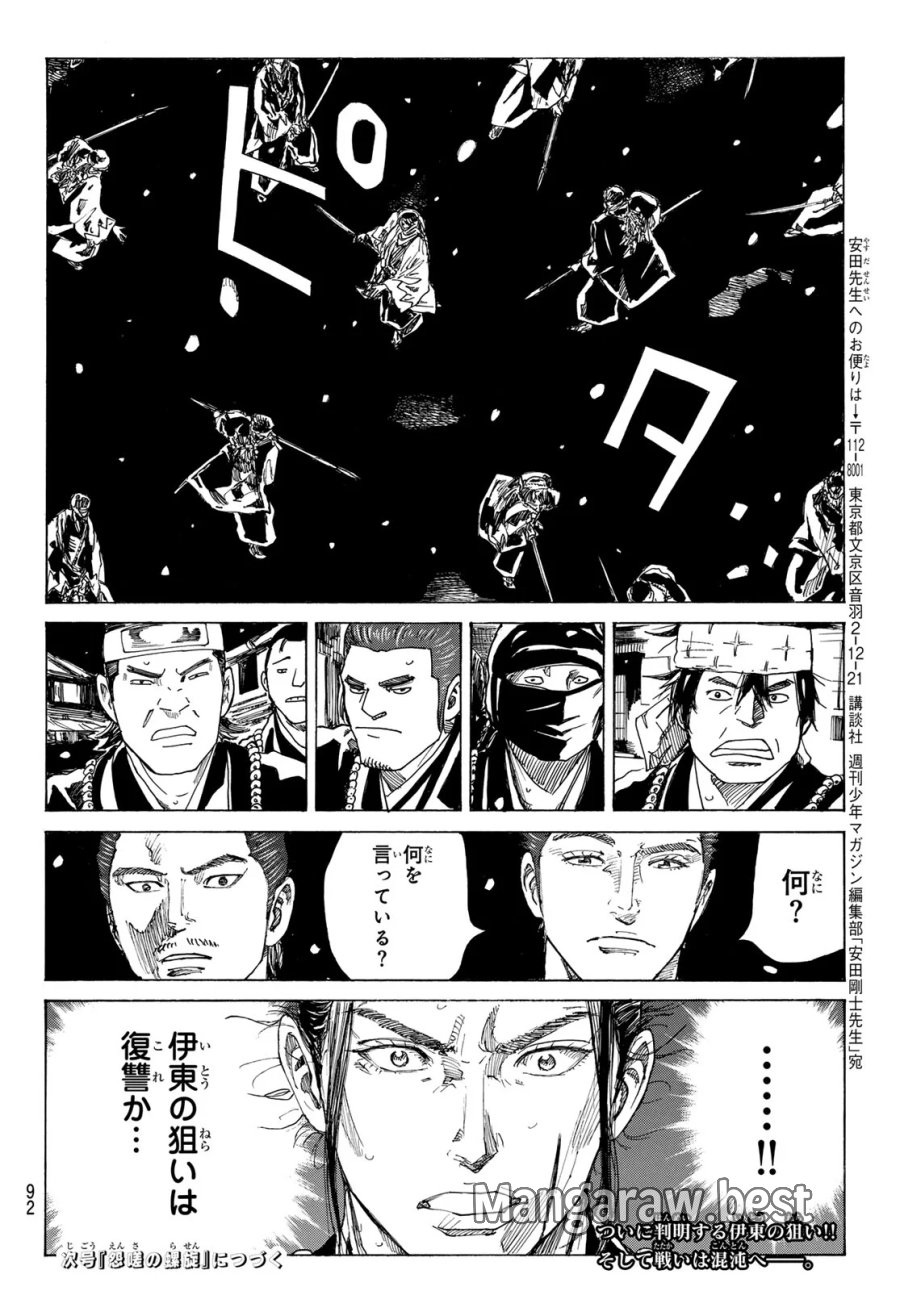 An Mo Miburo 第228話 - Page 20