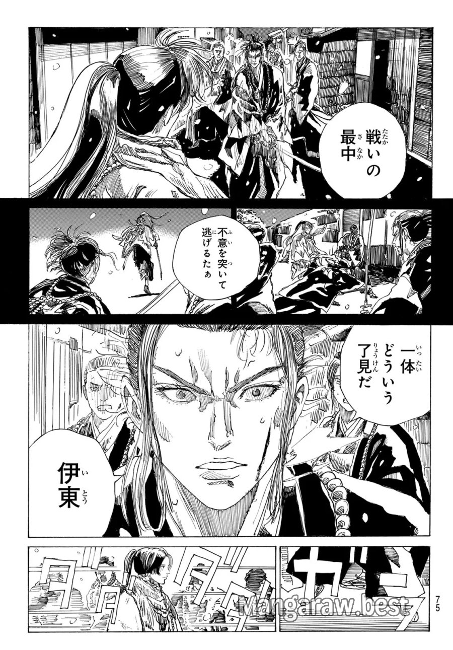 An Mo Miburo 第228話 - Page 3