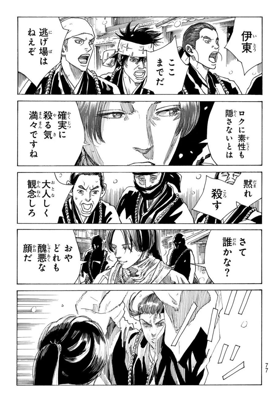 An Mo Miburo 第228話 - Page 5