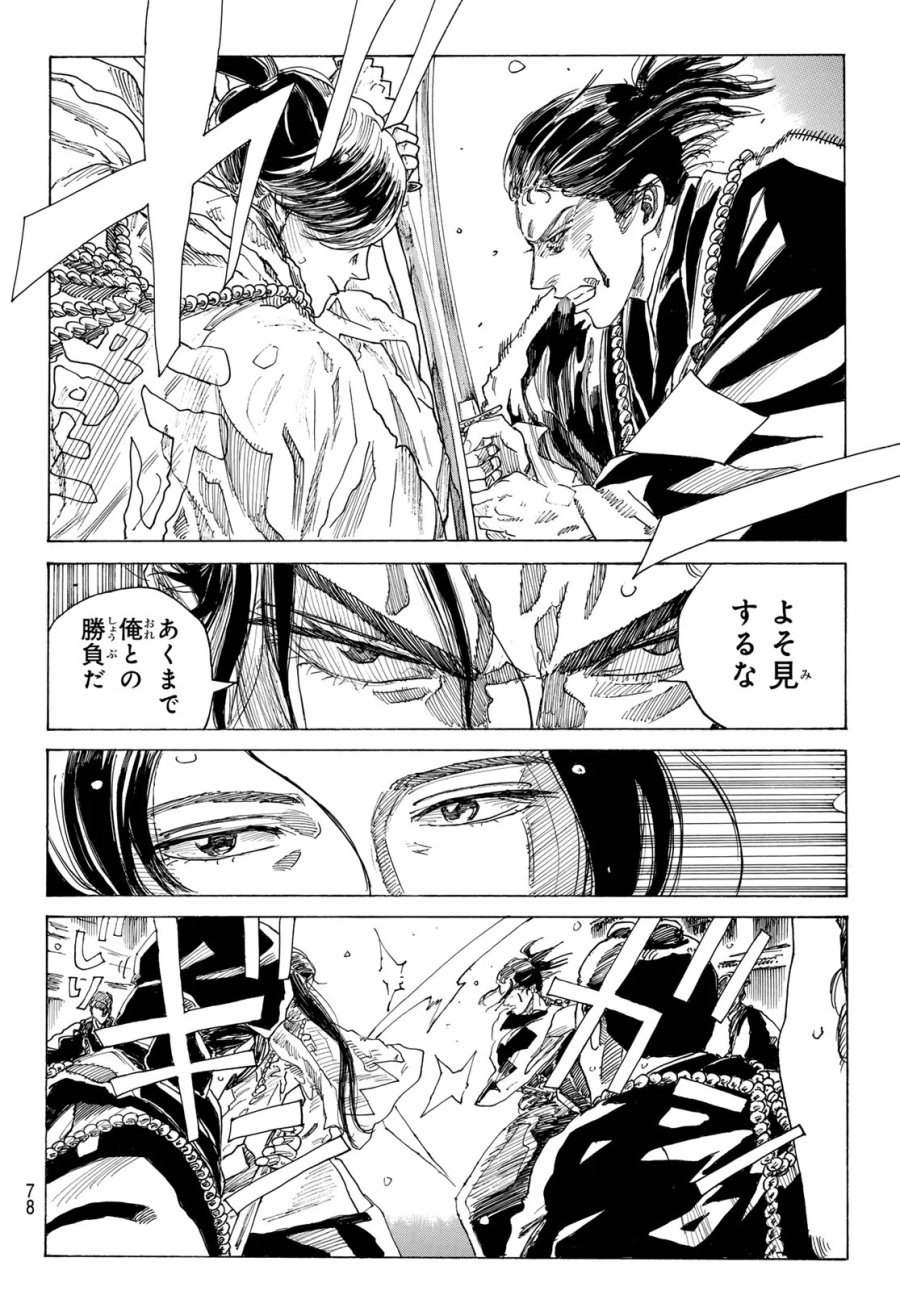 An Mo Miburo 第228話 - Page 6