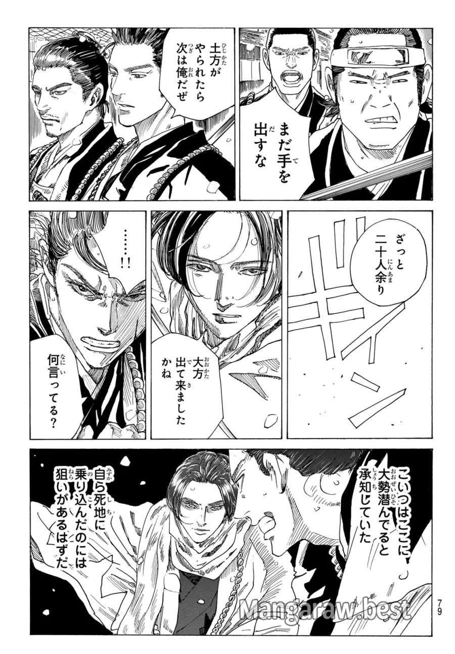 An Mo Miburo 第228話 - Page 7