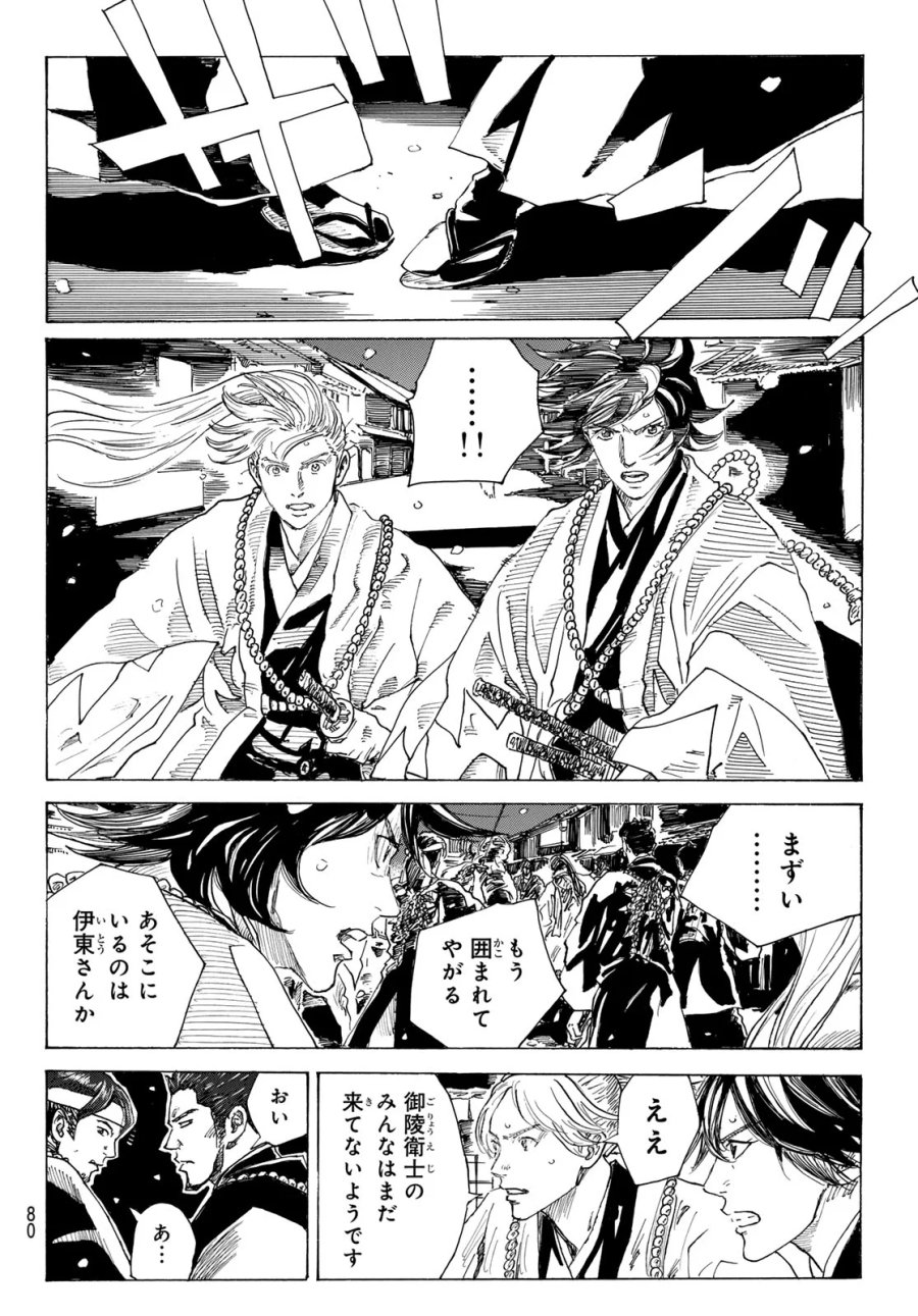 An Mo Miburo 第228話 - Page 8