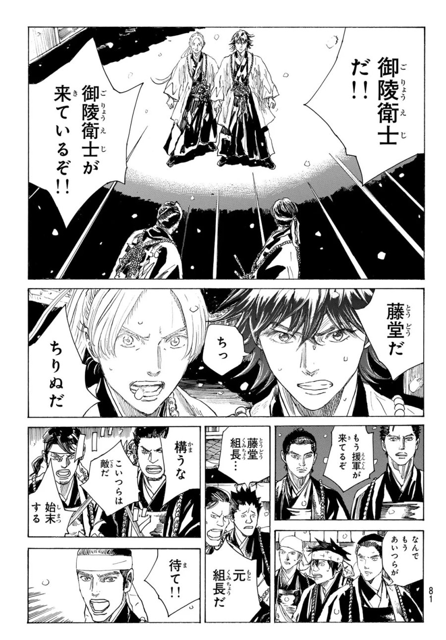 An Mo Miburo 第228話 - Page 9