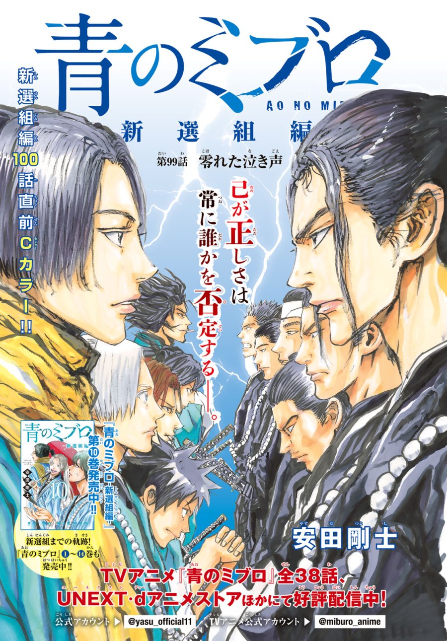 An Mo Miburo 第220話 - Trang 1