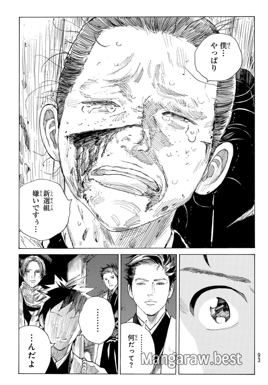 An Mo Miburo 第220話 - Trang 12