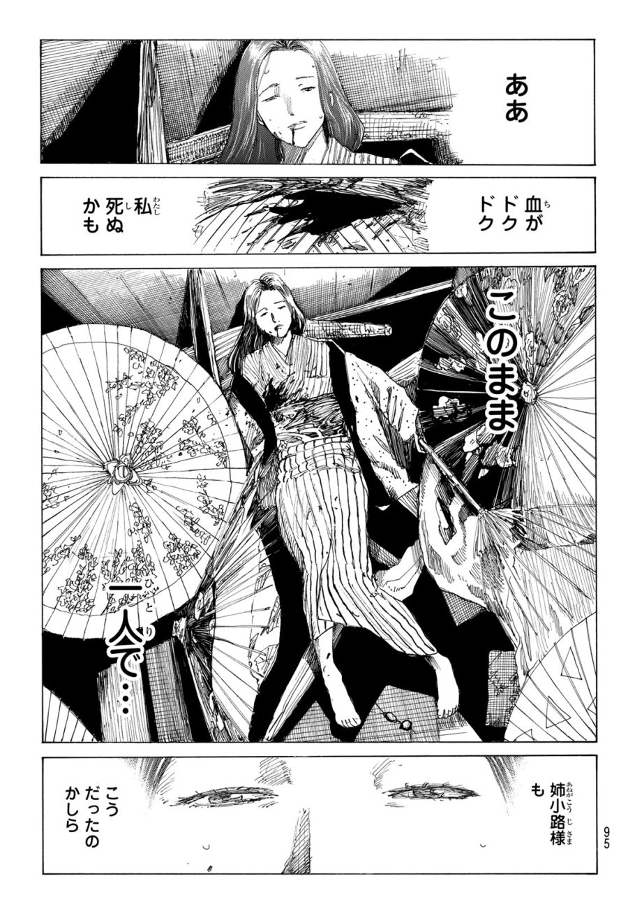 An Mo Miburo 第220話 - Trang 14