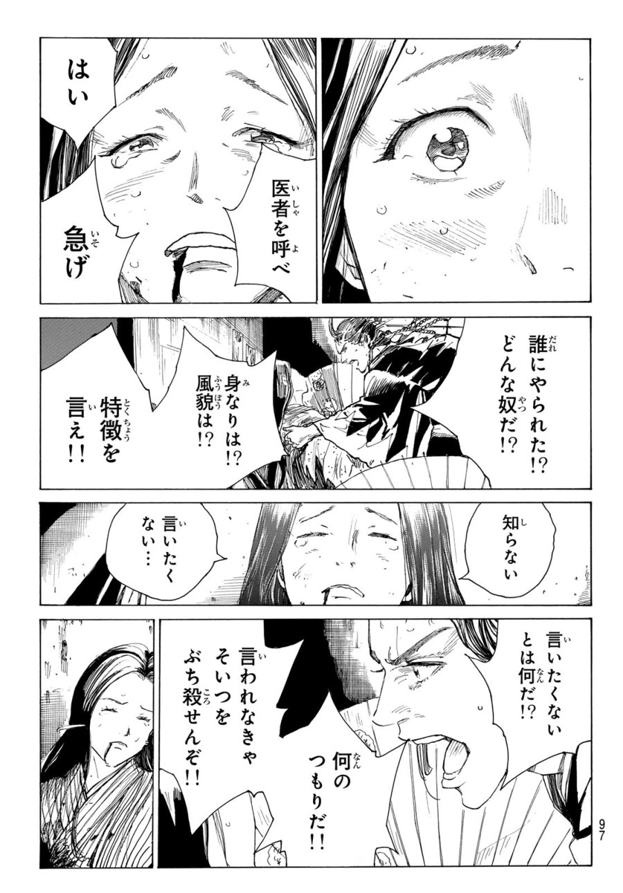 An Mo Miburo 第220話 - Trang 16