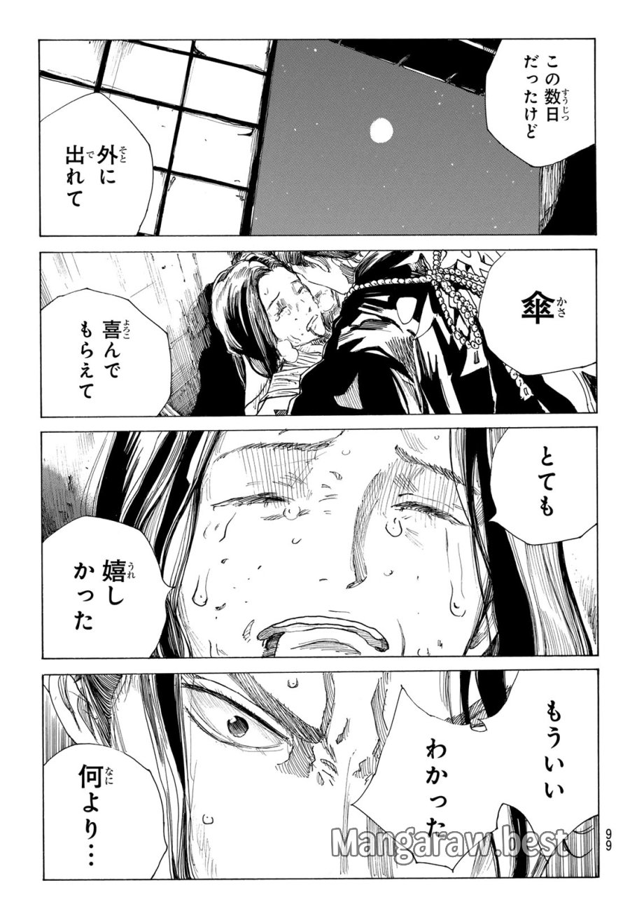 An Mo Miburo 第220話 - Trang 18