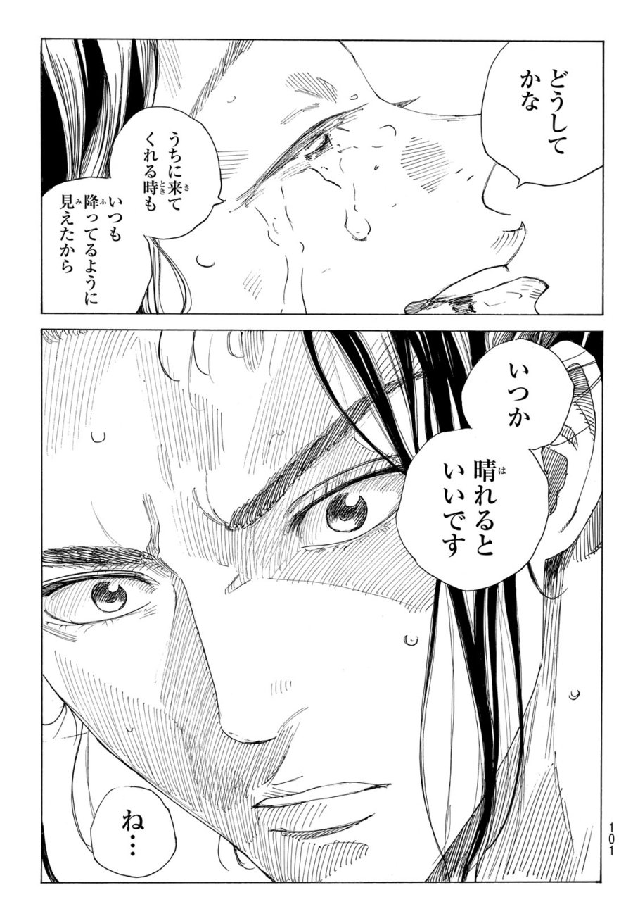 An Mo Miburo 第220話 - Trang 20