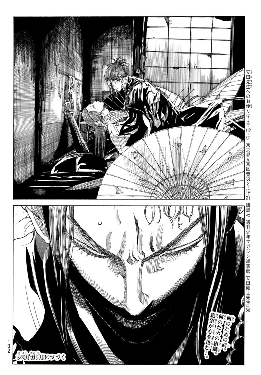 An Mo Miburo 第220話 - Trang 21