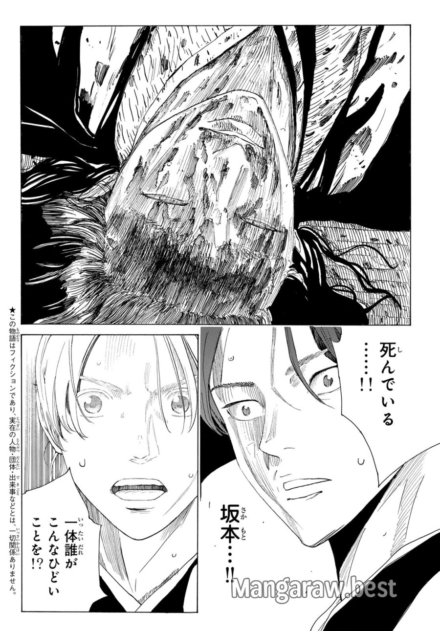 An Mo Miburo 第220話 - Trang 3