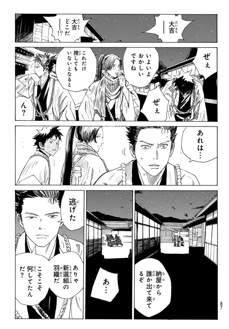An Mo Miburo 第220話 - Trang 6
