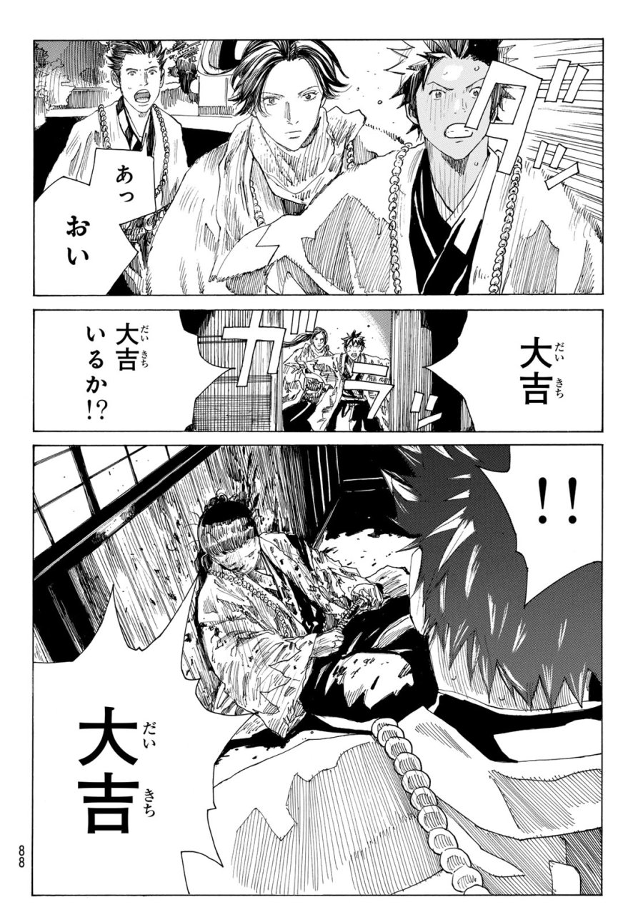 An Mo Miburo 第220話 - Trang 7