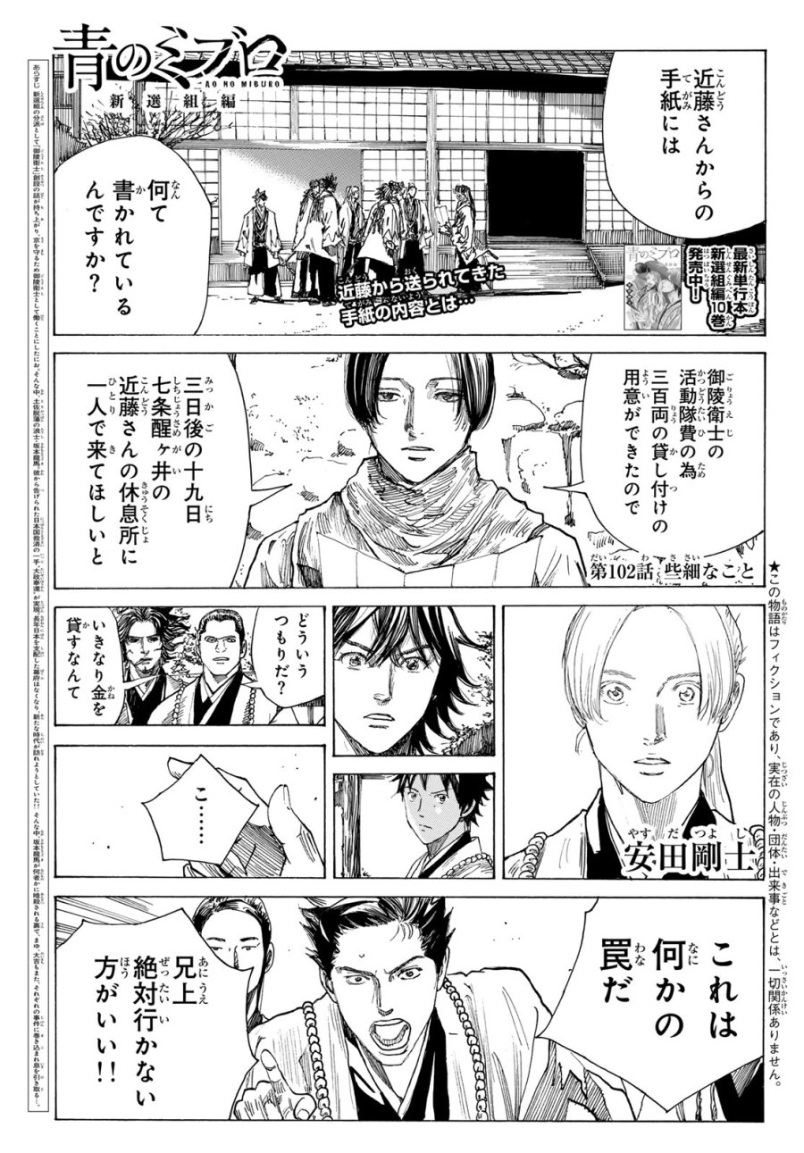 An Mo Miburo 第223話 - Page 1