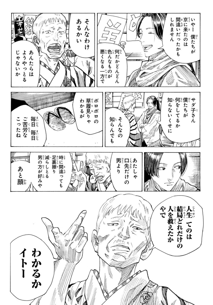 An Mo Miburo 第223話 - Page 12