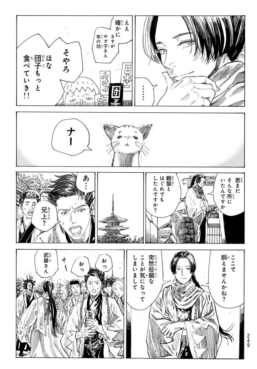 An Mo Miburo 第223話 - Page 13