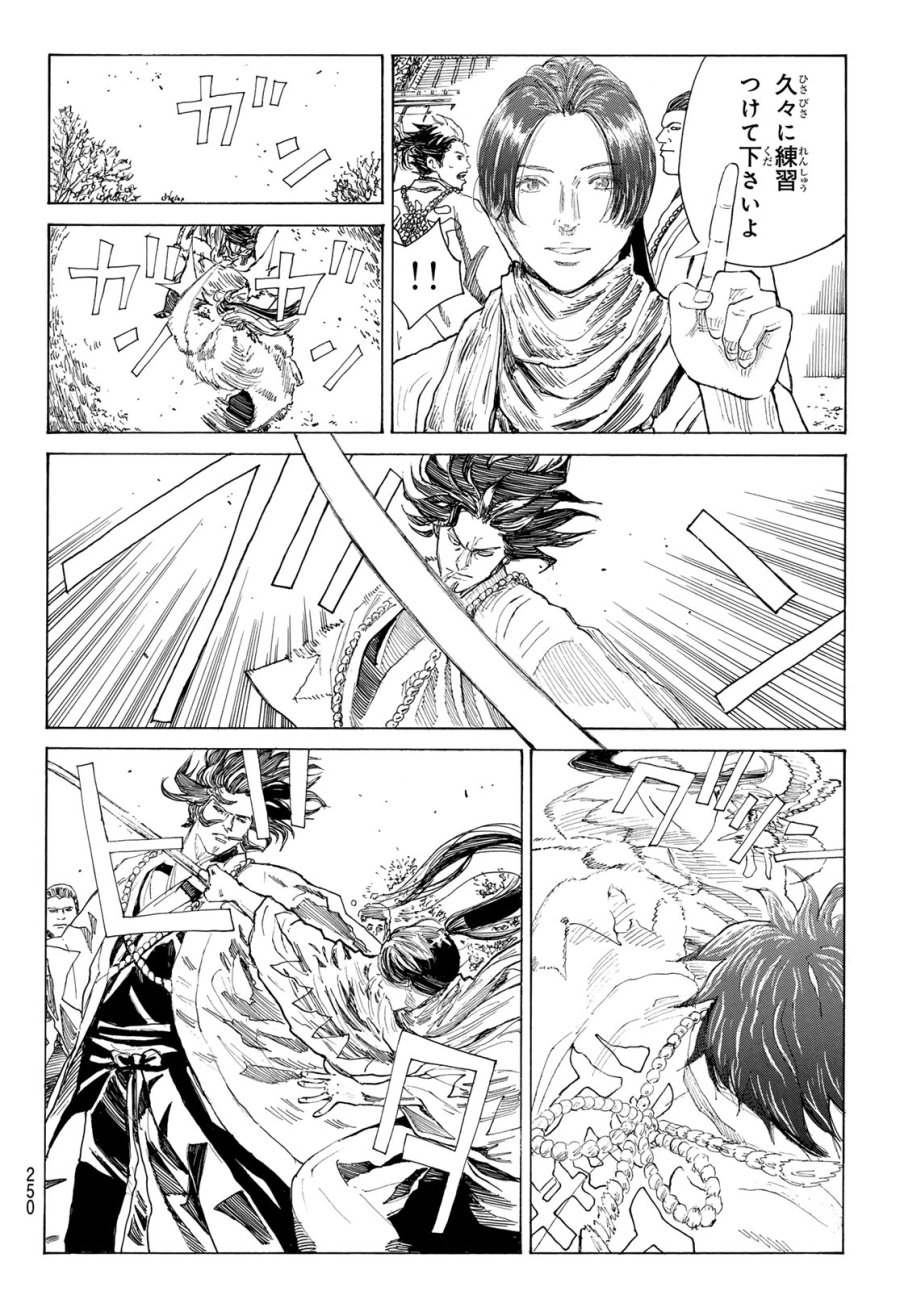 An Mo Miburo 第223話 - Page 14