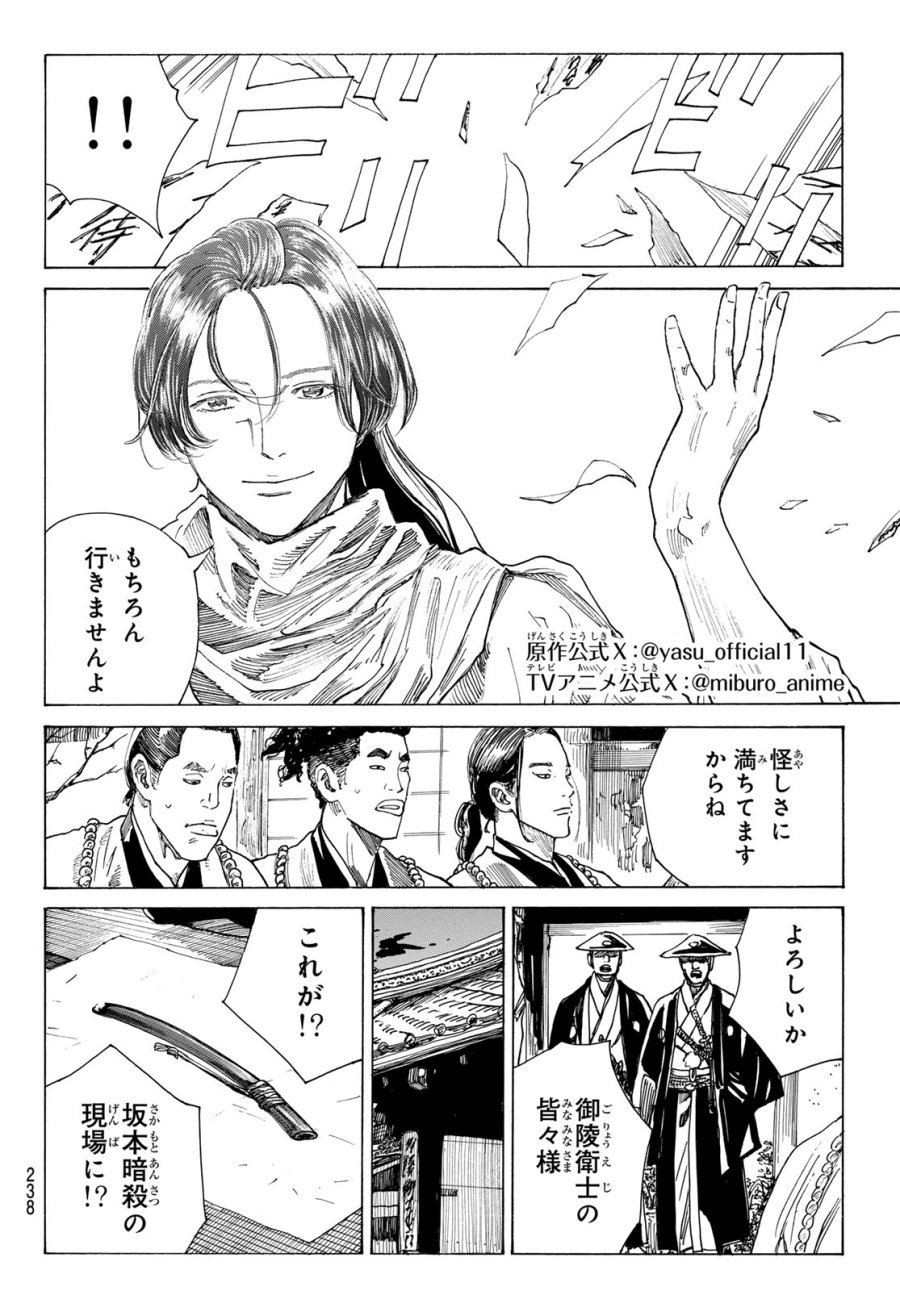 An Mo Miburo 第223話 - Page 2