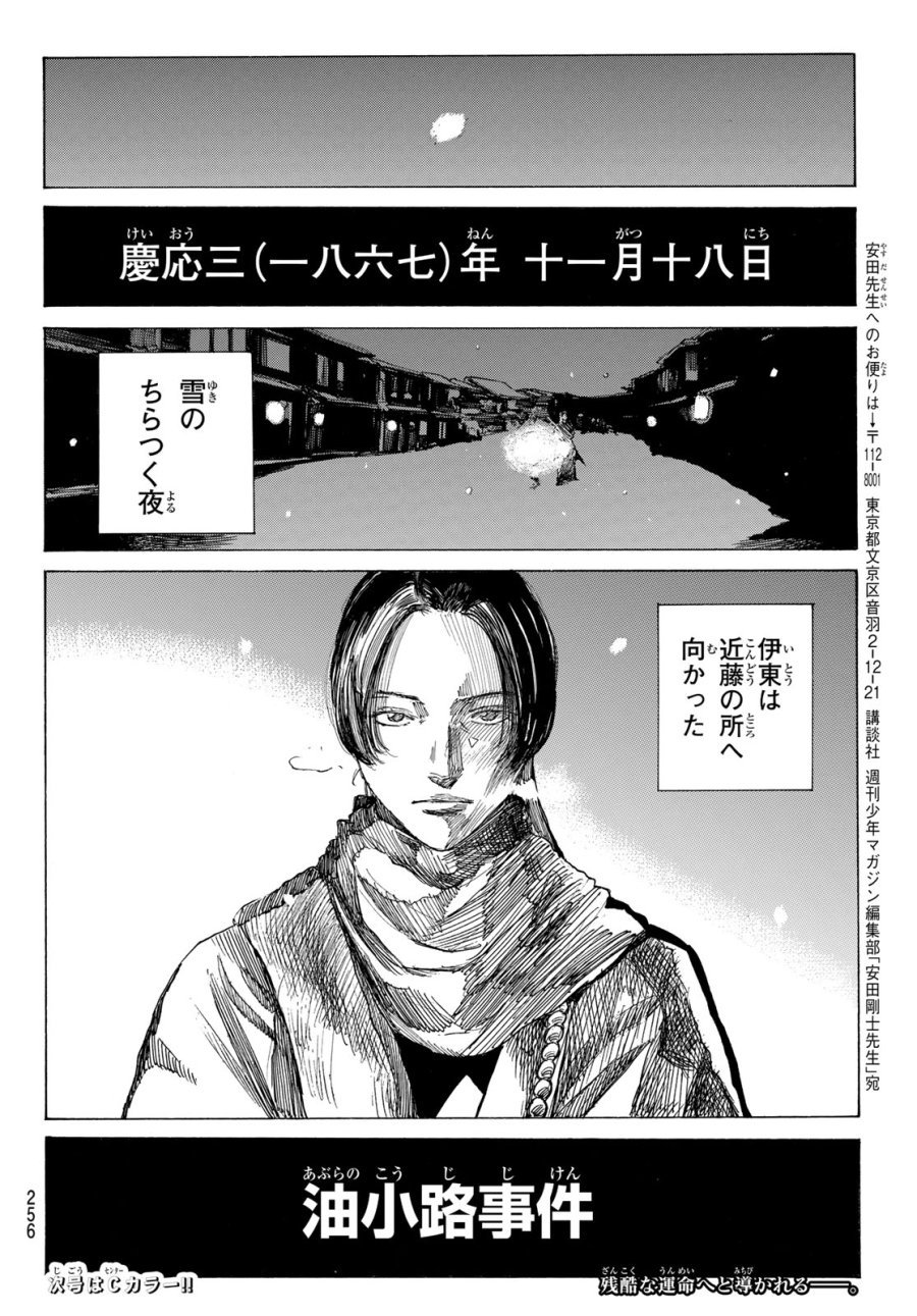 An Mo Miburo 第223話 - Page 20