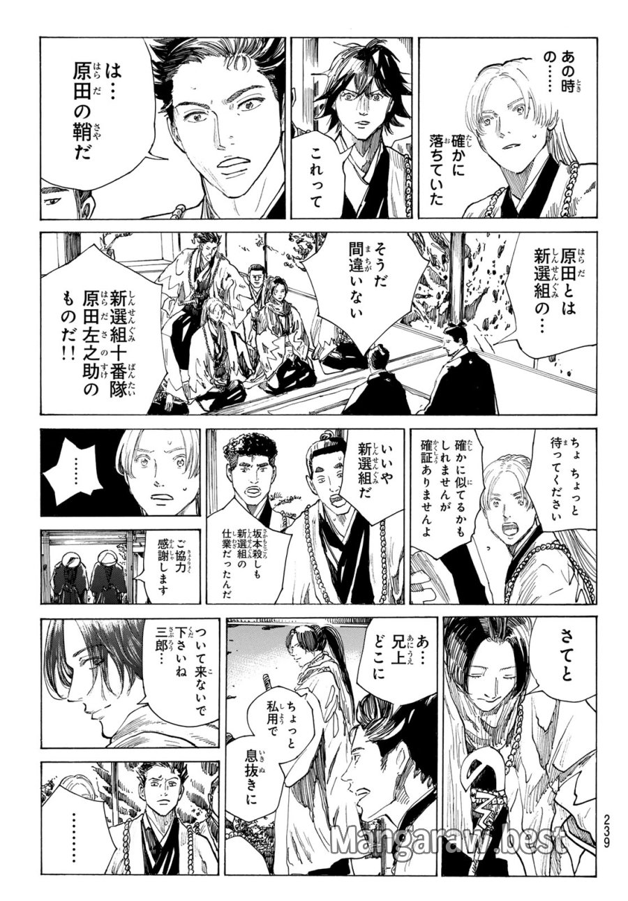 An Mo Miburo 第223話 - Page 3