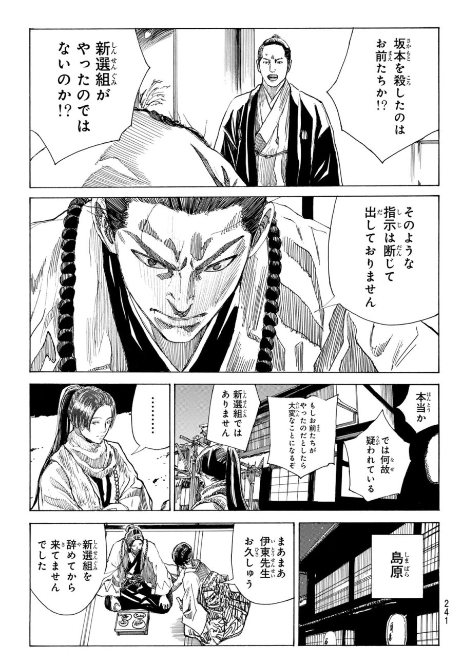 An Mo Miburo 第223話 - Page 5