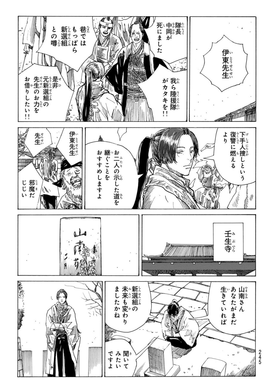 An Mo Miburo 第223話 - Page 9