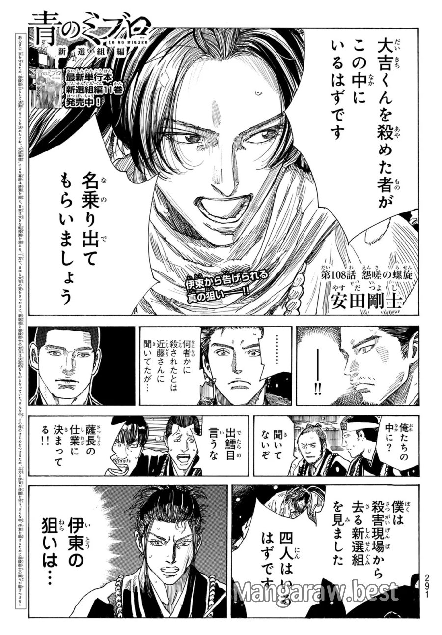 An Mo Miburo 第229話 - Page 1