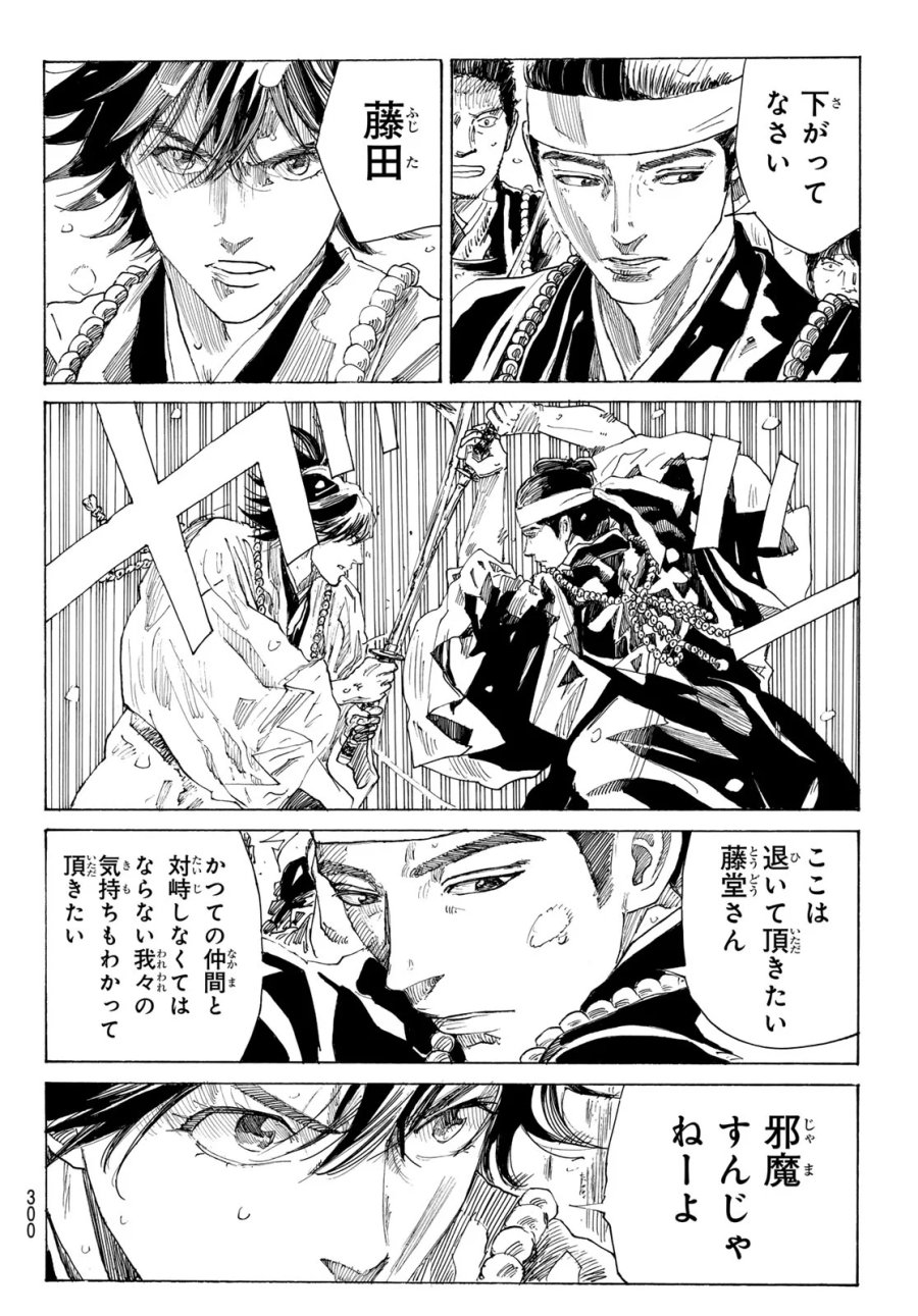 An Mo Miburo 第229話 - Page 10