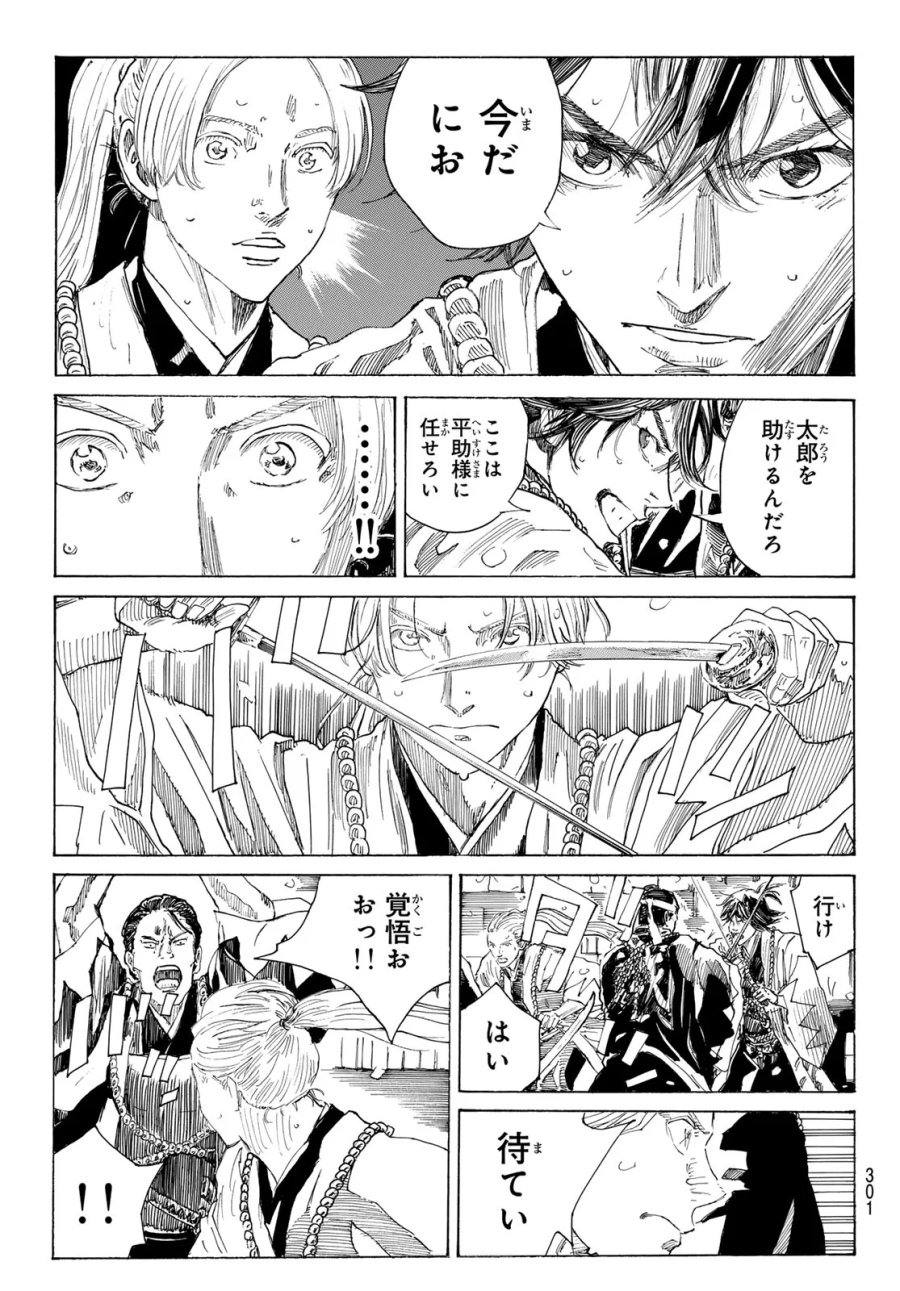 An Mo Miburo 第229話 - Page 11