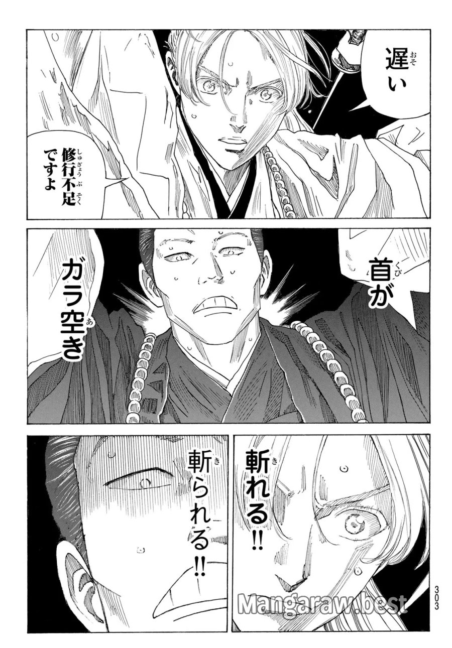 An Mo Miburo 第229話 - Page 13