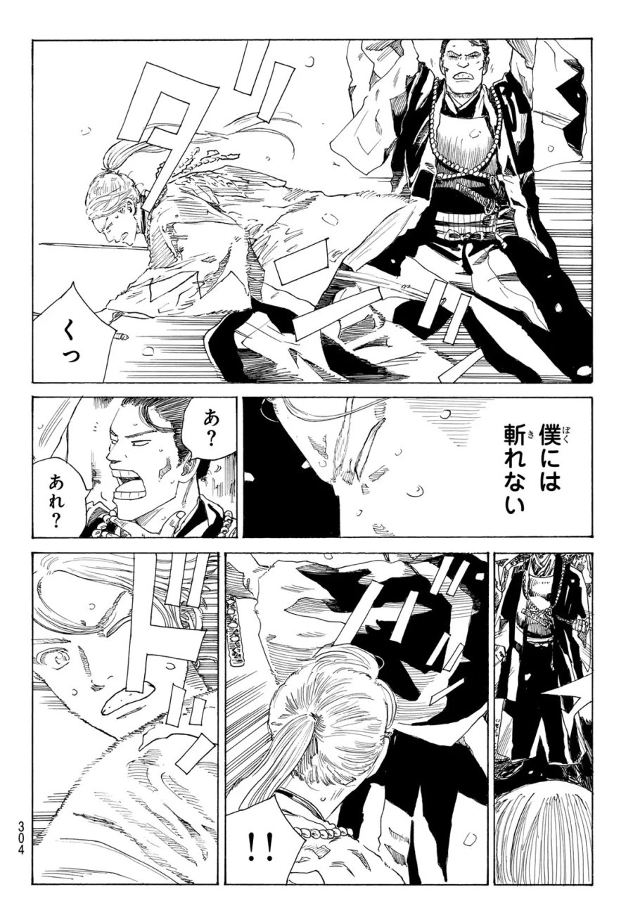 An Mo Miburo 第229話 - Page 14