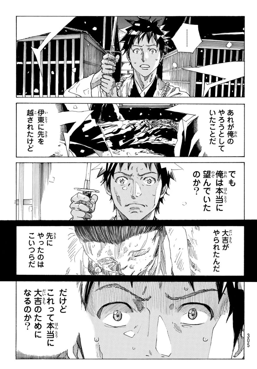 An Mo Miburo 第229話 - Page 15