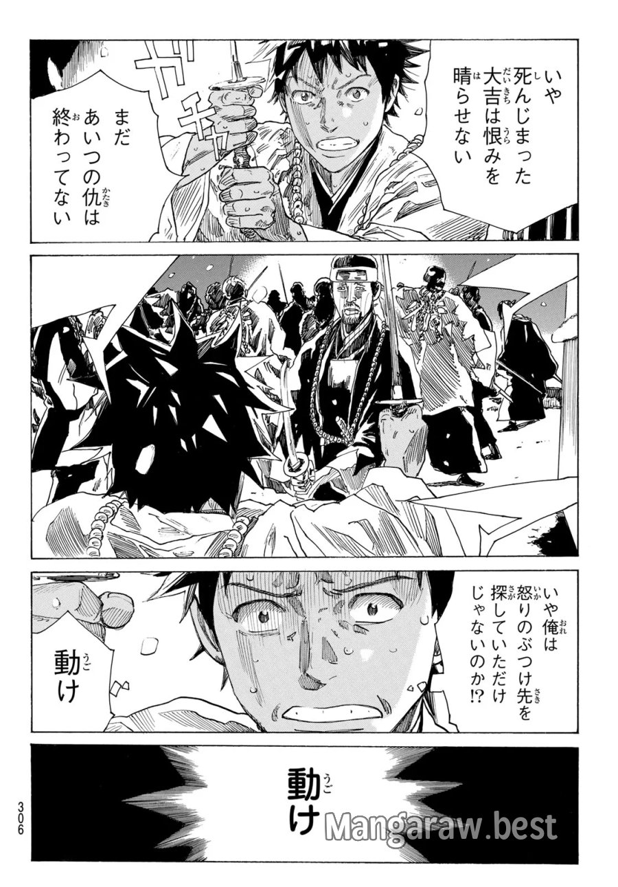 An Mo Miburo 第229話 - Page 16