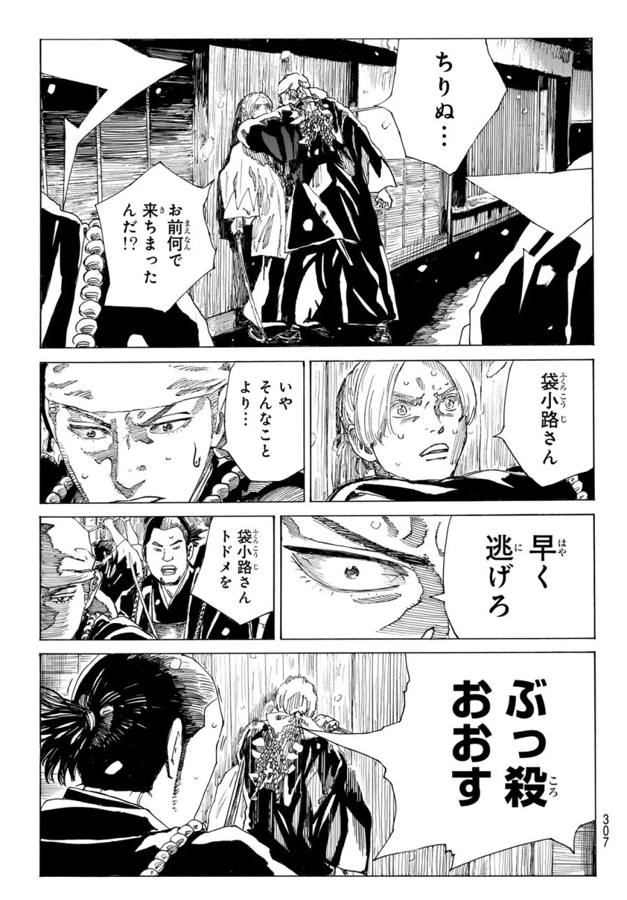 An Mo Miburo 第229話 - Page 17