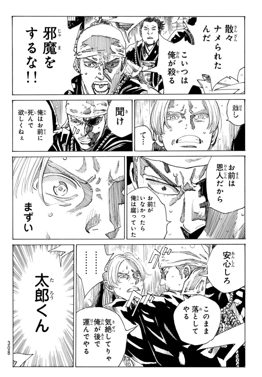 An Mo Miburo 第229話 - Page 18