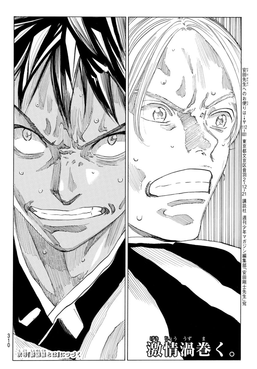 An Mo Miburo 第229話 - Page 20