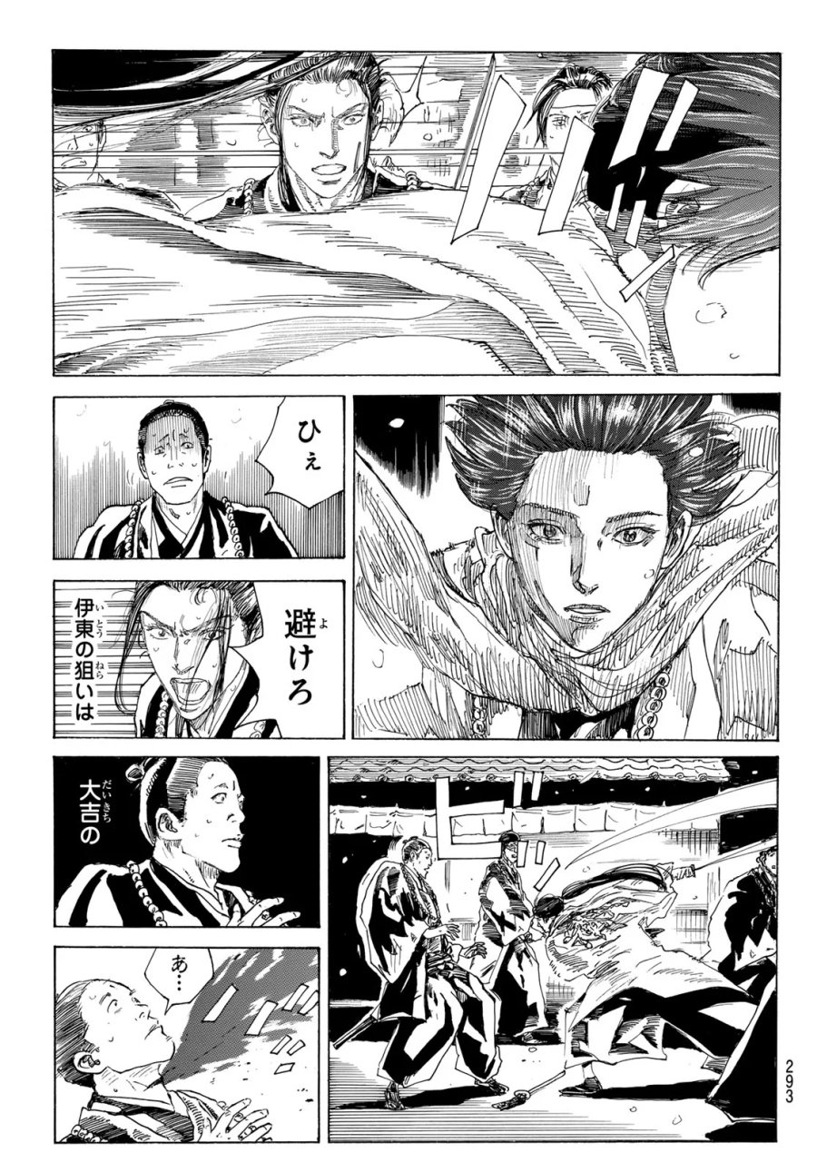 An Mo Miburo 第229話 - Page 3