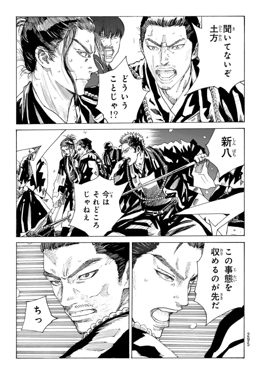 An Mo Miburo 第229話 - Page 5