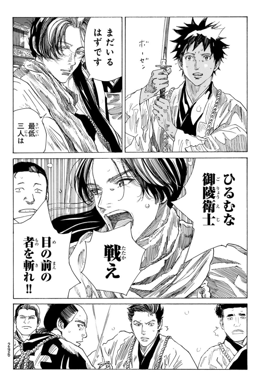 An Mo Miburo 第229話 - Page 6
